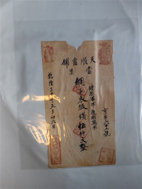 天順當鋪當票 (共1張)