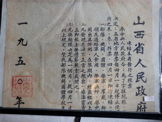 山西人民政府凍結發行糧票佈告 (共2張)