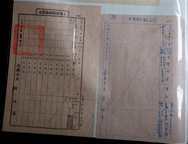 嘉義市榮町土地臺帳抄錄謄本 (共2張)