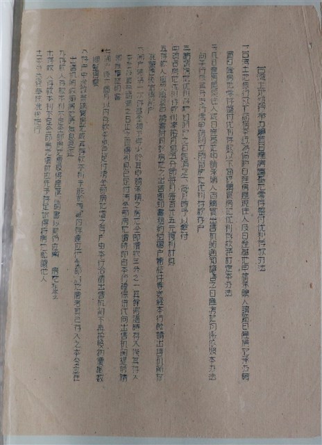 臺灣土地銀行舉辦購買日產房屋基地零存整付優利存款辦法 (共1張)