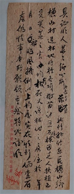 臺灣省政府農林處產管理處簽條新竹縣竹東區橫山描述手稿 (共1張)