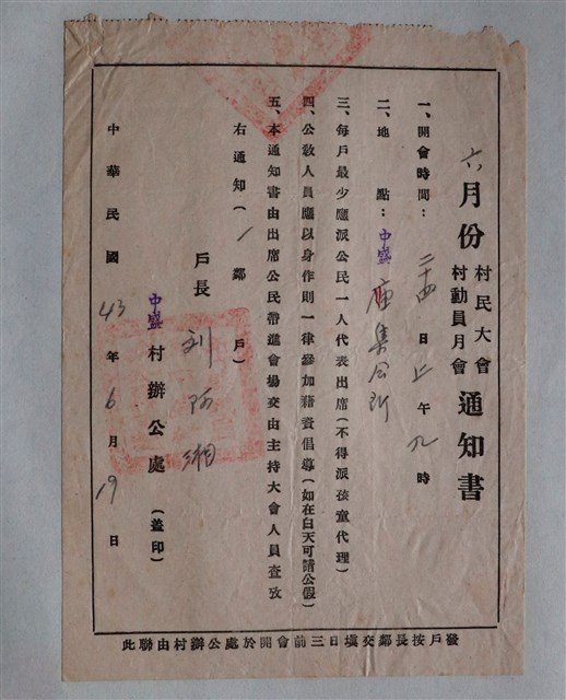 劉阿湘六月份村民大會村動員月會通知書 (共1張)