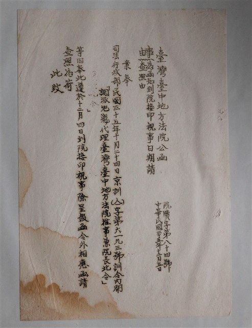 臺灣臺中地方法院公函到院接印視事日期請查照由 (共1張)