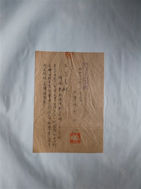 王元生大甲水利組合貸地資料 (共2張)