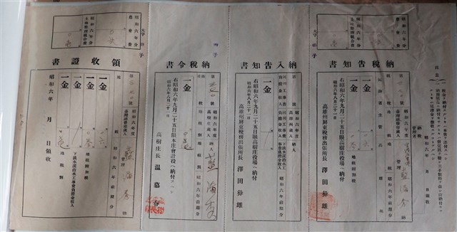 藍漏秀臺灣總督府高雄州屏東稅務出張所納稅告知書 (共1張)
