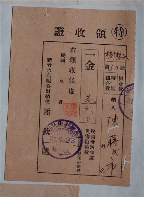 陳蔣市新竹水利組合組合與特別組合費繳交證明 (共1張)