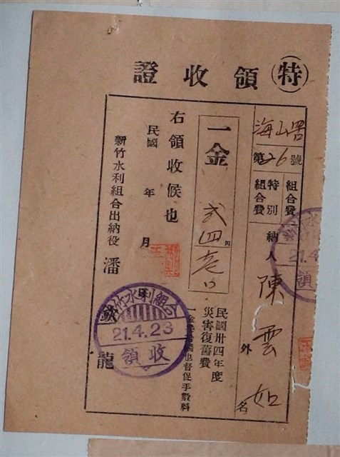 陳雲如新竹水利組合組合費與特別組合費繳交證明 (共3張)