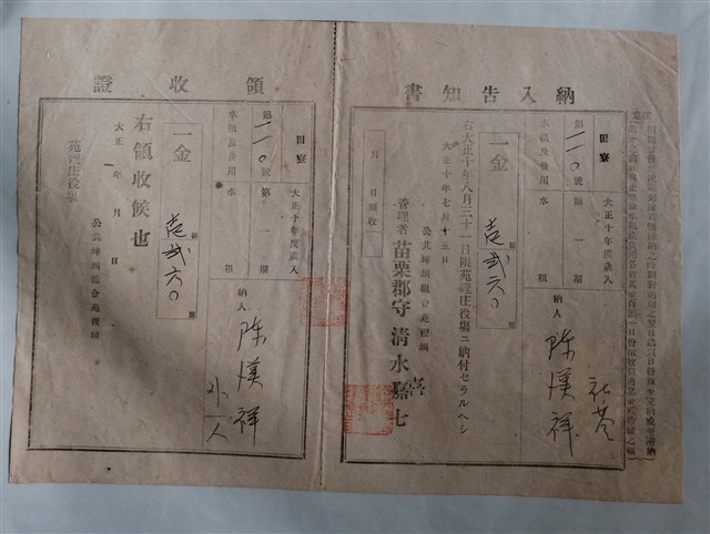 陳？祥苗栗郡公共埤圳組合苑裡圳水租納入告知書 (共1張)