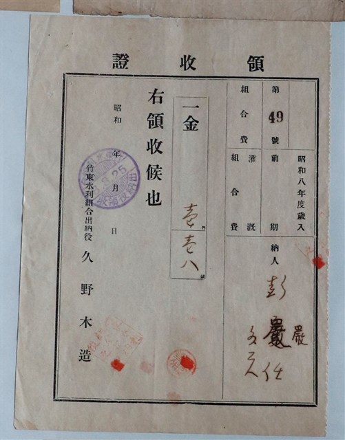 彭嚴任嘉義郡水利組合柳子溝圳組合費繳納證明 (共1張)