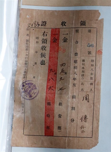 周傳後村水利組合組合費繳納證明 (共1張)