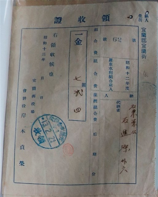 石進源宜蘭郡宜蘭街羅東水利組合組合費繳交證明 (共1張)