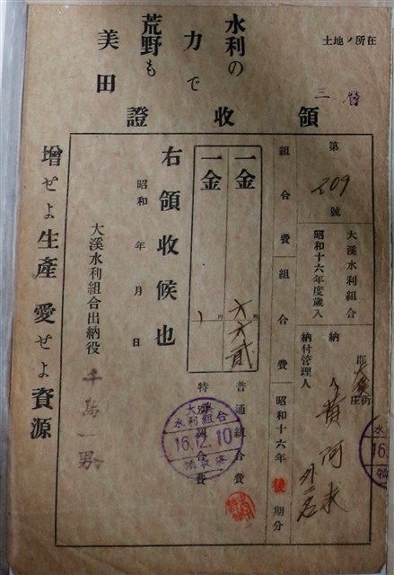 黃阿求大溪水利組合組合費繳交證明 (共1張)