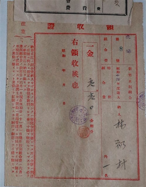 林礽材新竹水利組合組合費繳納證明 (共1張)