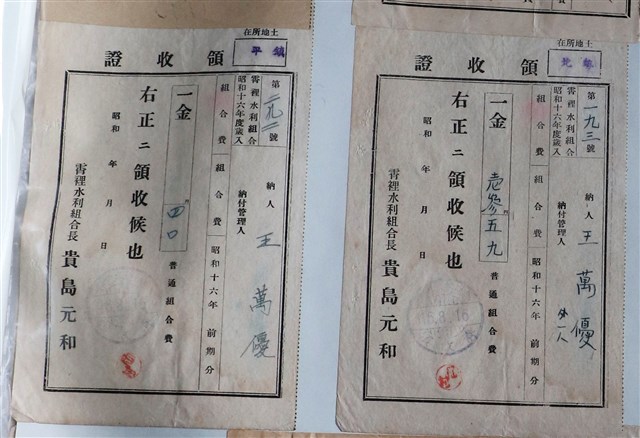 王萬優宵裡水利組合組合費繳納證明 (共2張)