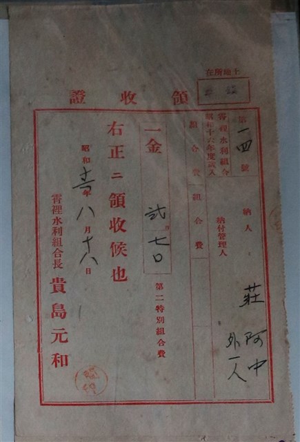 莊阿中霄裡水利組合組合費繳納證明 (共1張)