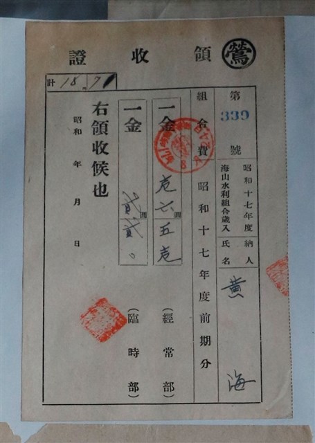 黃海海山水利組合組合費繳納證明 (共1張)