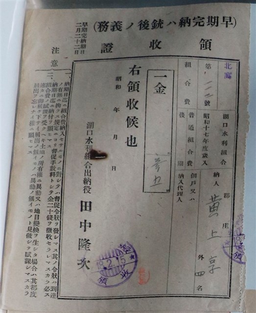 黃上享湖口水利組合組合費繳納證明 (共2張)