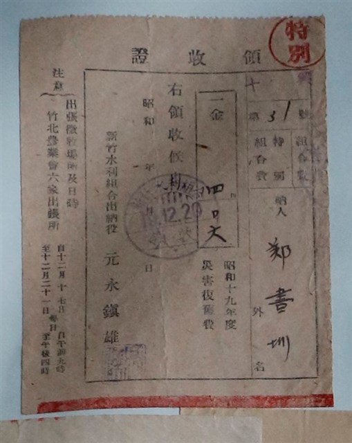 鄭書圳新竹水利圳組合特別組合費繳納證明 (共1張)