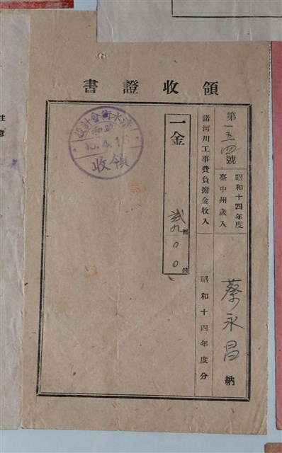 蔡永昌臺中州諸河川工事費負擔金繳納證明 (共1張)