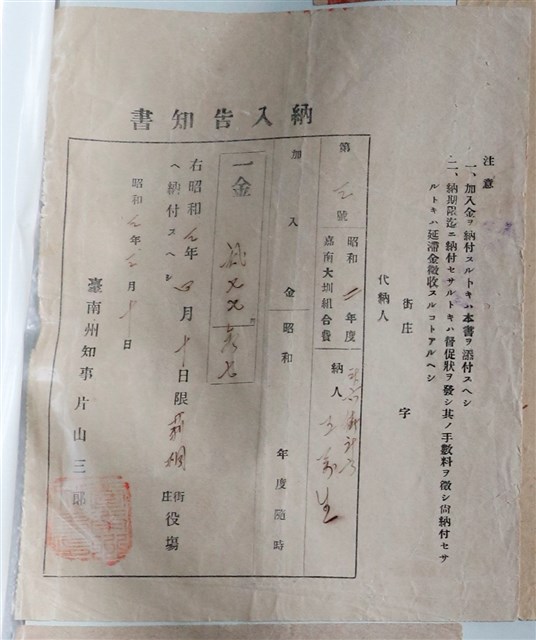 臺南州嘉南大圳組合費納入告知書 (共1張)