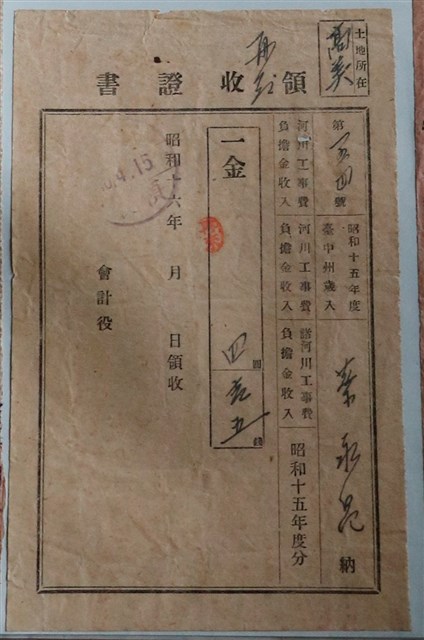 葉永亮臺中州諸河川工事費負擔金收入繳納收入 (共1張)