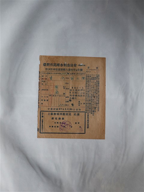 李尚臺灣省高雄水利會防汛管理養護費繳入通知單及收據 (共1張)