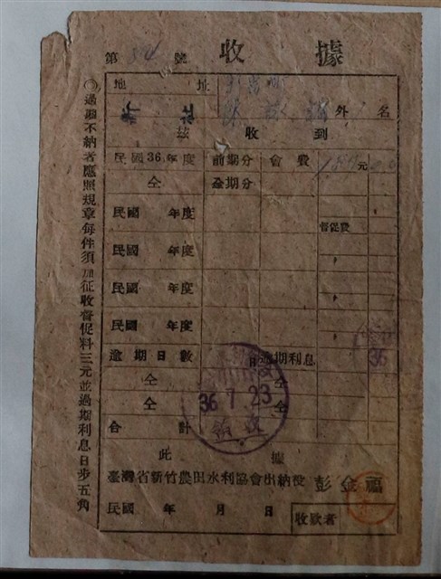 陳詠論臺灣省新竹農田水利協會收據 (共1張)