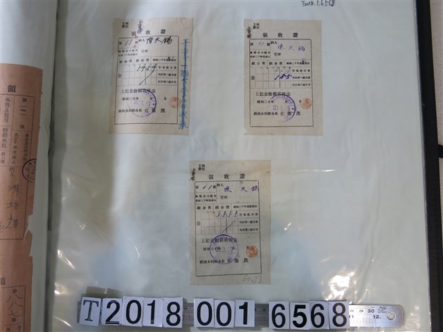 陳天錫桃園水利組合組合費繳納證明 (共2張)
