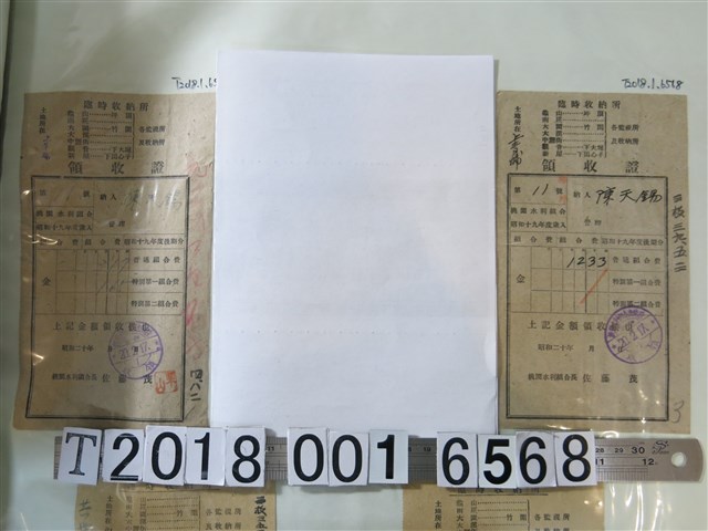 陳天錫桃園水利組合組合費繳納證明 (共2張)