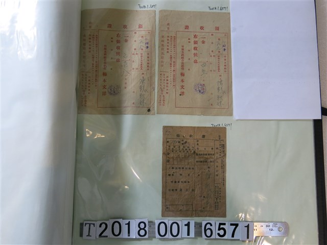 陳彭秋妹竹南水利組合組合費繳納證明 (共1張)