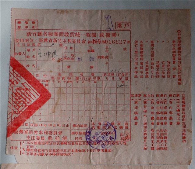 古坤漢臺灣省新竹水利委員會統一收據 (共1張)