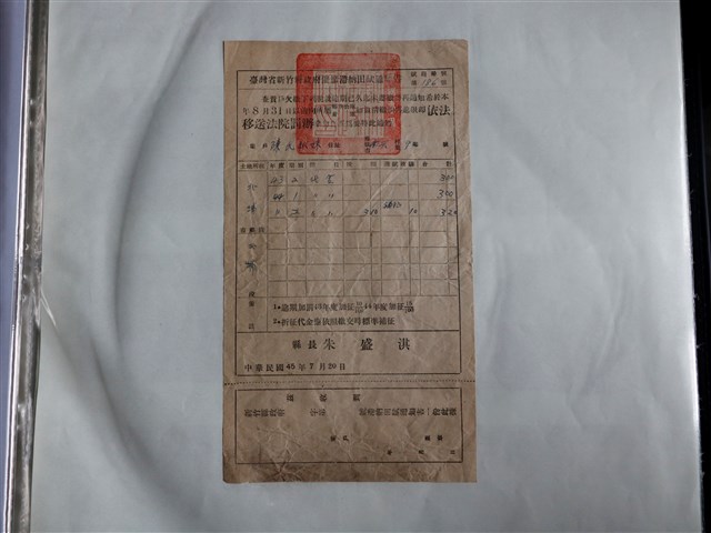 陳彭氏秋妹陳阿昂臺灣省新竹縣政府催繳滯納田賦通知書 (共3張)