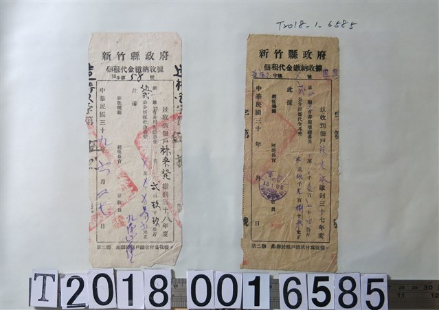 林來發新竹縣政府佃租代金繳納收據 (共2張)