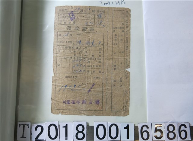 陳福來三峽地租附加稅領收證書 (共1張)