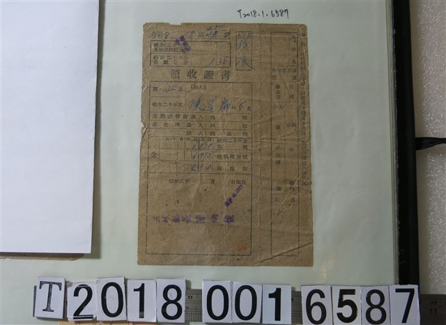 陳屋扁三峽地租附加稅領收證書 (共1張)