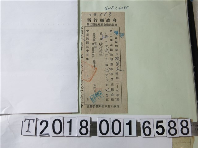 歐榮文新竹縣政府第二期地租代金繳納收據 (共1張)