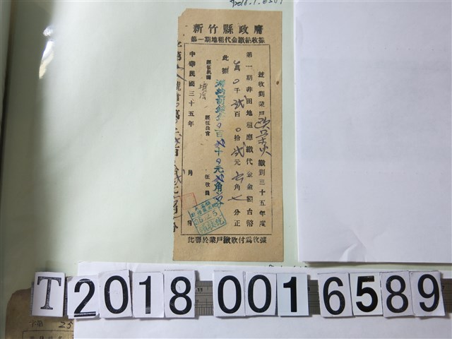 歐？火新竹縣政府第一期地租代金繳納收據 (共1張)