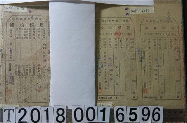 郭者臺灣省新竹縣政府竹北鄉房捐收據 (共2張)