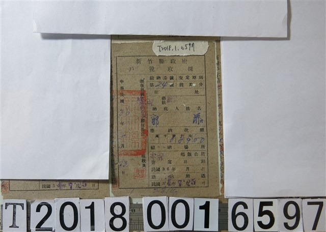 郭添新竹縣政府戶稅收據 (共1張)