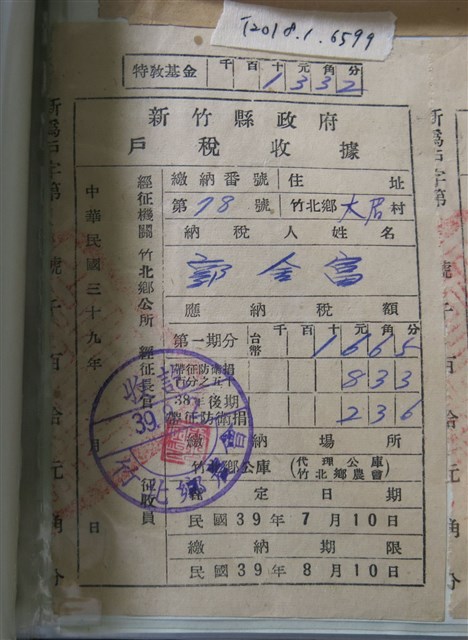 郭金富臺灣省新竹縣政府竹北鄉房捐收據與戶稅收據 (共1張)