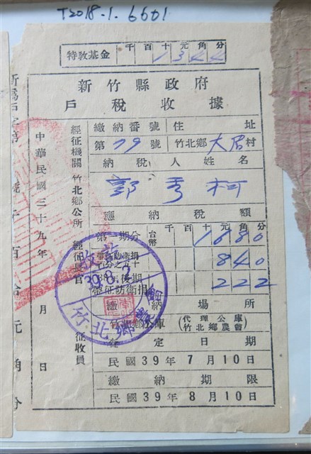 郭秀柯新竹繳費收據 (共2張)