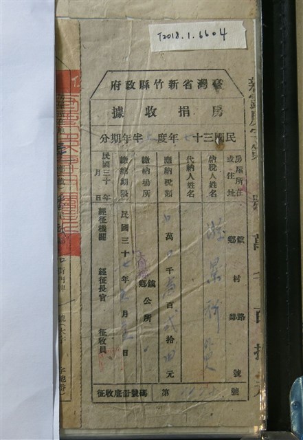 游景祈新竹縣政府房捐收據 (共1張)