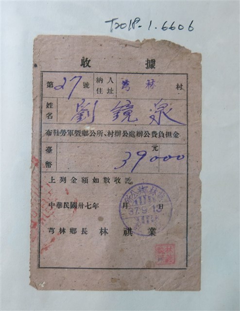 劉鏡泉辦公費負擔金收據 (共1張)