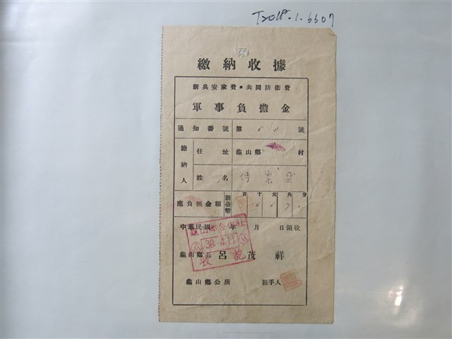 傅震盛軍事負擔金收據 (共1張)