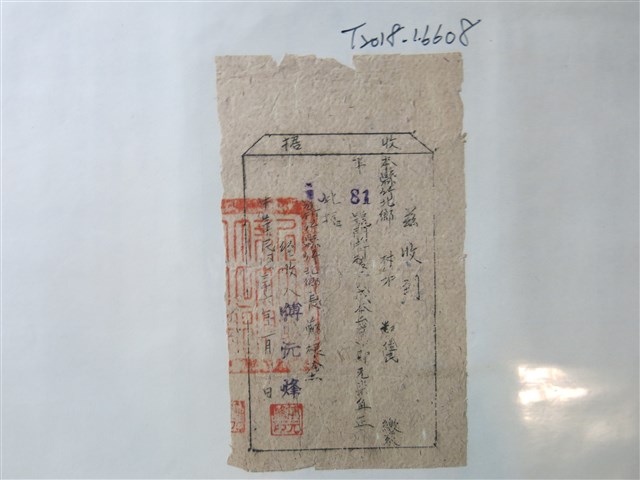 傅元烽經收新竹縣竹北鄉收據 (共1張)