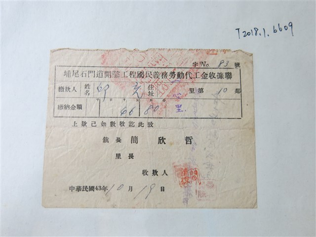 邱充埔尾石門道開鑿工程國民義務勞動代工金收據 (共1張)