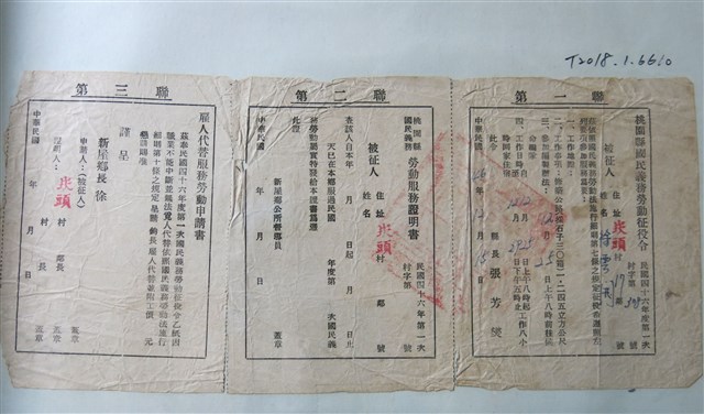 徐雲開桃園縣國民義務勞動徵役令 (共1張)