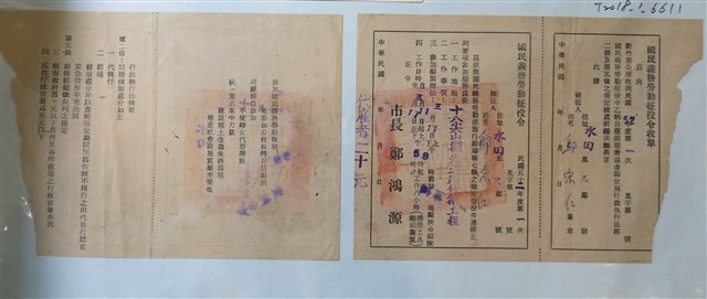 鄔宗仁國民義務勞動徵役令 (共1張)