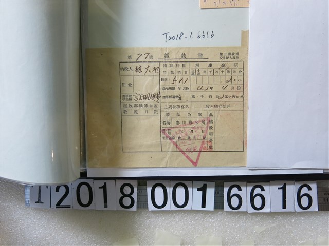 林大地泰山鄉公所繳款書 (共1張)