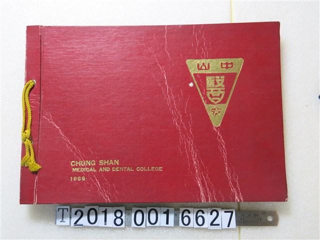 私立中山醫學專科學校夜間部牙醫科第一屆畢業紀念冊 (共2張)